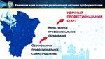 СИСТЕМА ПРОФОРИЕНТАЦИИ В ЯРОСЛАВСКОЙ ОБЛАСТИ - ЦЕЛИ ПОКАЗАТЕЛИ МОНИТОРИНГ РЕШЕНИЯ