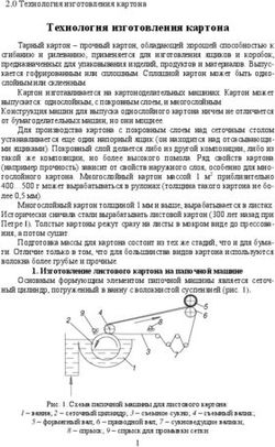Технология изготовления картона