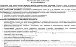 ПЛАН ВОСПИТАТЕЛЬНОЙ РАБОТЫ