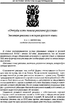 "Откуда есть пошла реклама русская" - Эволюция рекламы в истории русского языка