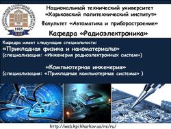 Кафедра "Радиоэлектроника"