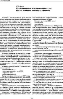 Профессиональное пенсионное страхование: формы, принципы и методы организации