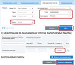 Интеграция "Кварта-С" с сайтом ГИС ЖКХ - Руководство пользователя