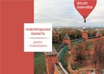 О ПЛАНЕ РАЗВИТИЯ ЧУДОВСКОГО МУНИЦИПАЛЬНОГО РАЙОНА - НА 2017-2018 ГОДЫ НОВГОРОДСКАЯ ОБЛАСТЬ 2017г - Правительство Новгородская ...