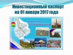 Инвестиционный паспорт на 01 января 2017 года - Портал МО Сорочинский ...