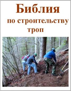 Библия по строительству троп