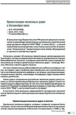 Приватизация железных дорог в Великобритании