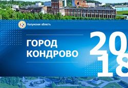 20 КОНДРОВО 18 ГОРОД - Дзержинский район