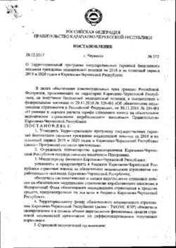 РОССИЙСКАЯ ФЕДЕРАЦИЯ ПРАВИТЕЛЬСТВО КАРАЧАЕВО-ЧЕРКЕССКОЙ РЕСПУБЛИКИ - Министерство ...