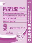 Функциональная грамотность школьников как актуальный результат образования - ОГАУ "Институт Развития ...