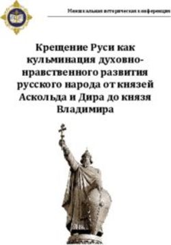 Межшкольная историческая конференция - Крещение Руси как кульминация духовно-нравственного развития русского народа от князей Аскольда и Дира до ...
