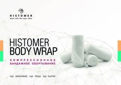 BODY WRAP HISTOMER БАНДАЖНОЕ ОБЕРТЫВАНИЕ