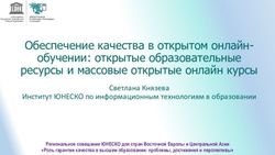 Обеспечение качества в открытом онлайн-обучении: открытые образовательные ресурсы и массовые открытые онлайн курсы - UNESCO IITE