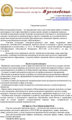 Исполнительского мастерства " Вдохновение"