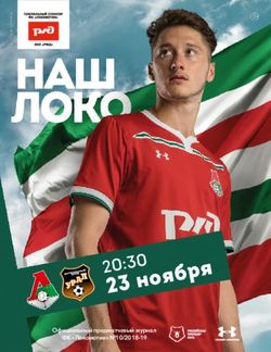 Официальный предматчевый журнал ФК "Локомотив" 10/2018-19 - ФК Локомотив