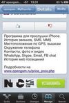 Руководство пользователя программой OPENGSM PRO-X для iPhone 4-4s, iPhone 5