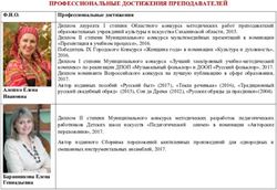 ПРОФЕССИОНАЛЬНЫЕ ДОСТИЖЕНИЯ ПРЕПОДАВАТЕЛЕЙ - "Детская ...