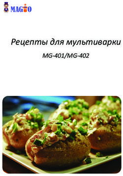 Рецепты для мультиварки - MG-401/MG-402