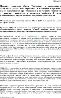 Препарат компании Лилли Тирзепатид в исследовании SUPRASS-4 достиг всех первичных и ключевых вторичных целей исследования при сравнении с ...