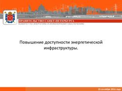 Повышение доступности энергетической инфраструктуры - 23 сентября 2016 года