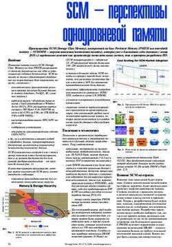 SCM - перспективы одноуровневой памяти - Storage News