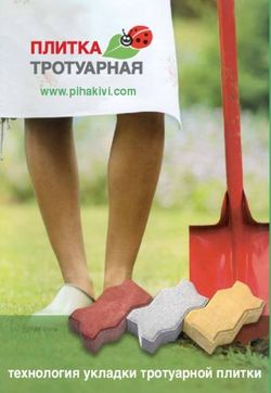 ПЛИТКА ТРОТУАРНАЯ www.pihakivi.com - технология укладки тротуарной плитки