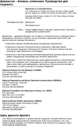 Депрессия - болезнь излечимая. Руководство для пациента