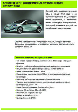 Chevrolet Volt - электромобиль с увеличенным запасом хода
