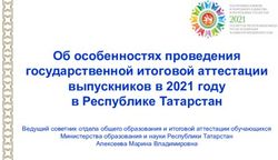 Об особенностях проведения государственной итоговой аттестации выпускников в 2021 году в Республике Татарстан
