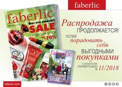 Распродажа ПРОДОЛЖАЕТСЯ! УСПЕЙ порадовать - покупками - Faberlic