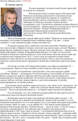 В тихом омуте - ЦНБ НАН Беларуси