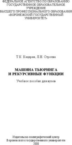 МАШИНА ТЬЮРИНГА И РЕКУРСИВНЫЕ ФУНКЦИИ