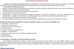 ПЛАН ВОСПИТАТЕЛЬНОЙ РАБОТЫ