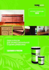 ЛАКИ И КРАСКИ ДЛЯ ПРОФЕССИОНАЛЬНОЙ ОТДЕЛКИ ДРЕВЕСИНЫ 2019 - Техноколор