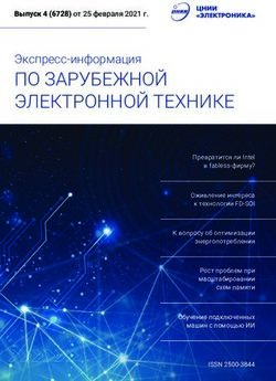 ПО ЗАРУБЕЖНОЙ ЭЛЕКТРОННОЙ ТЕХНИКЕ - Экспресс-информация - ЦНИИ "Электроника