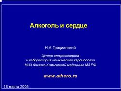 Алкоголь и сердце - www.athero.ru Н.А.Грацианский