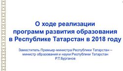 О ходе реализации программ развития образования в Республике Татарстан в 2018 году - Заместитель Премьер-министра Республики Татарстан - министр ...