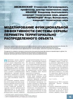 МОДЕЛИРОВАНИЕ ФУНКЦИОНАЛЬНОЙ ЭФФЕКТИВНОСТИ СИСТЕМЫ ОХРАНЫ ПЕРИМЕТРА ТЕРРИТОРИАЛЬНО РАСПРЕДЕЛЕННОГО ОБЪЕКТА