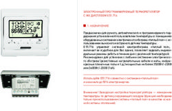 ЭЛЕКТРОННЫЙ ПРОГРАММИРУЕМЫЙ ТЕРМОРЕГУЛЯТОР С ЖК ДИСПЛЕЕМ