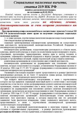 Социальные налоговые вычеты, статья 219 НК РФ