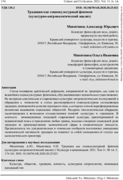 Традиция как социокультурный феномен (культурно-антропологический анализ)