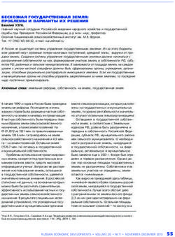 БЕСХОЗНАЯ ГОСУДАРСТВЕННАЯ ЗЕМЛЯ: ПРОБЛЕМЫ И ВАРИАНТЫ ИХ РЕШЕНИЯ