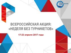 ВСЕРОССИЙСКАЯ АКЦИЯ: "НЕДЕЛЯ БЕЗ ТУРНИКЕТОВ" - 17-23 апреля 2017 года