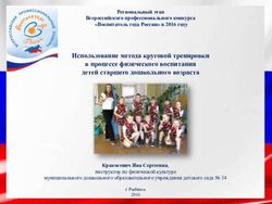 Использование метода круговой тренировки в процессе физического воспитания детей старшего дошкольного возраста