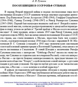 ПоСол швеции в СССР РольФ СУльман