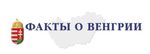 Венгерские лауреаты Нобелевскoй премии - во имя лучшего мира