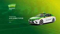 ДЛЯ ИНВЕСТОРОВ Презентация - 2018 г - ТаксовичкоФ