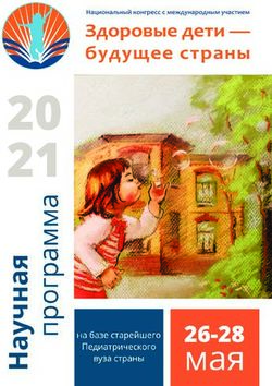 НАЦИОНАЛЬНЫЙ КОНГРЕСС С МЕЖДУНАРОДНЫМ УЧАСТИЕМ - НАЦИОНАЛЬНЫЙ КОНГРЕСС С МЕЖДУНАРОДНЫМ УЧАСТИЕМ - Всемирная Ассоциация ...