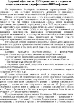 Здоровый образ жизни. ВИЧ-грамотность - надежная