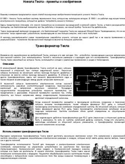Никола Тесла - проекты и изобретения